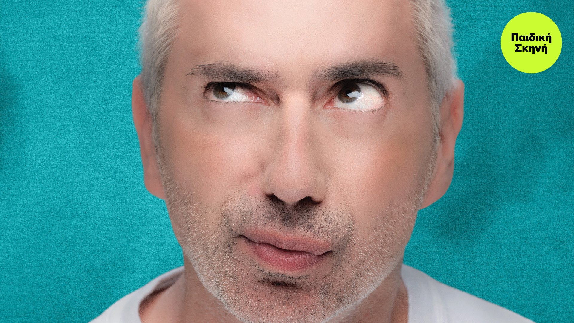 ΠΗΤΕΡ ΠΑΝτα παιδί