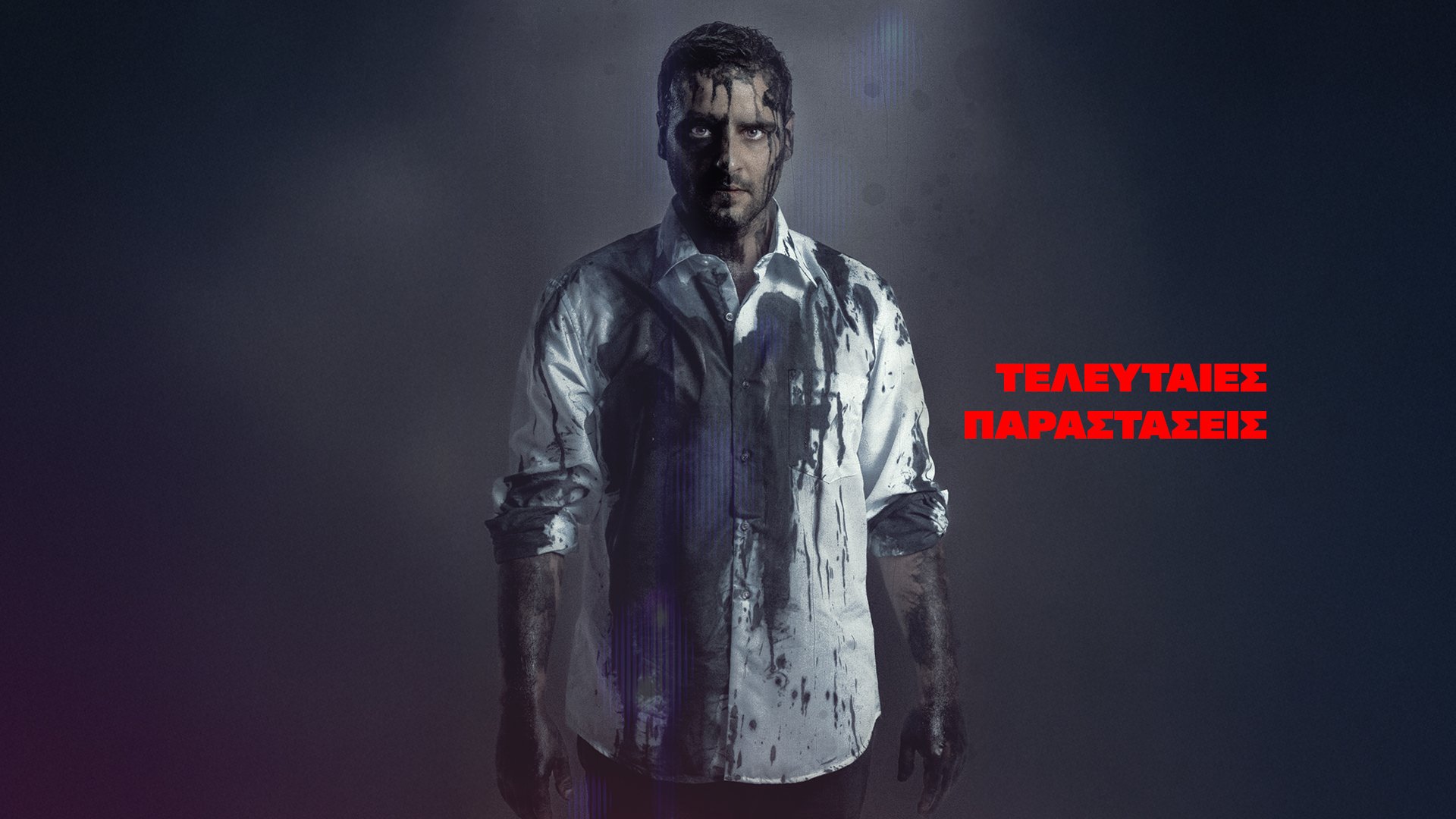 Εχθρός του λαού