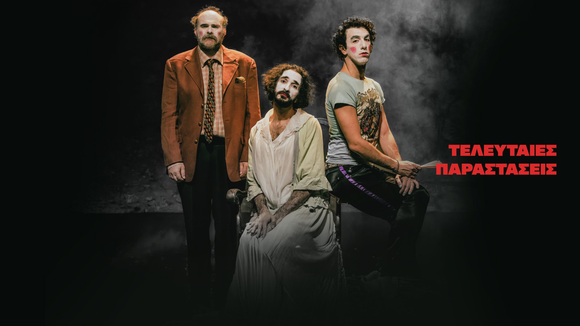 Μάθε με να φεύγω