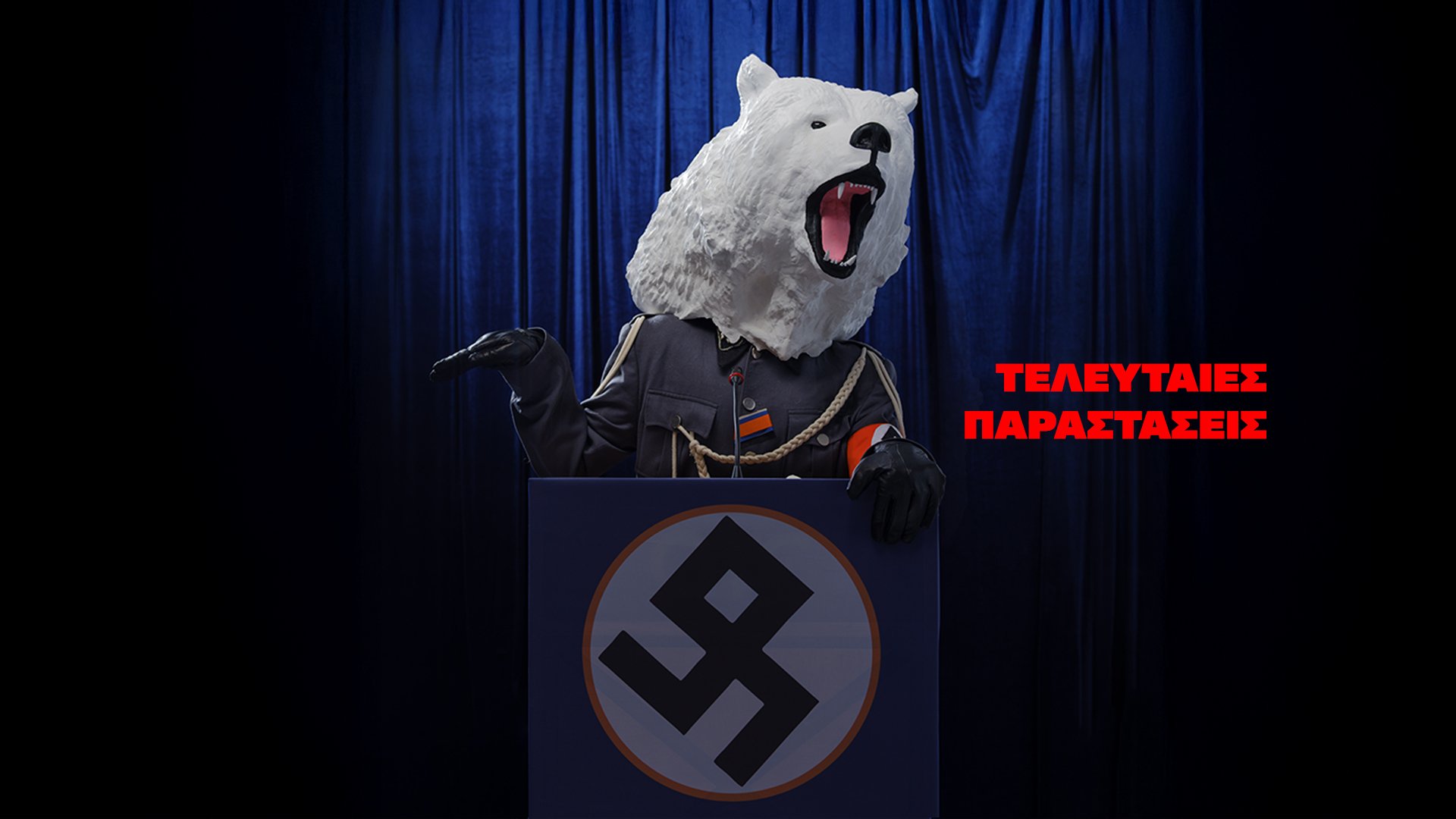 Οι Δημοκράτορες