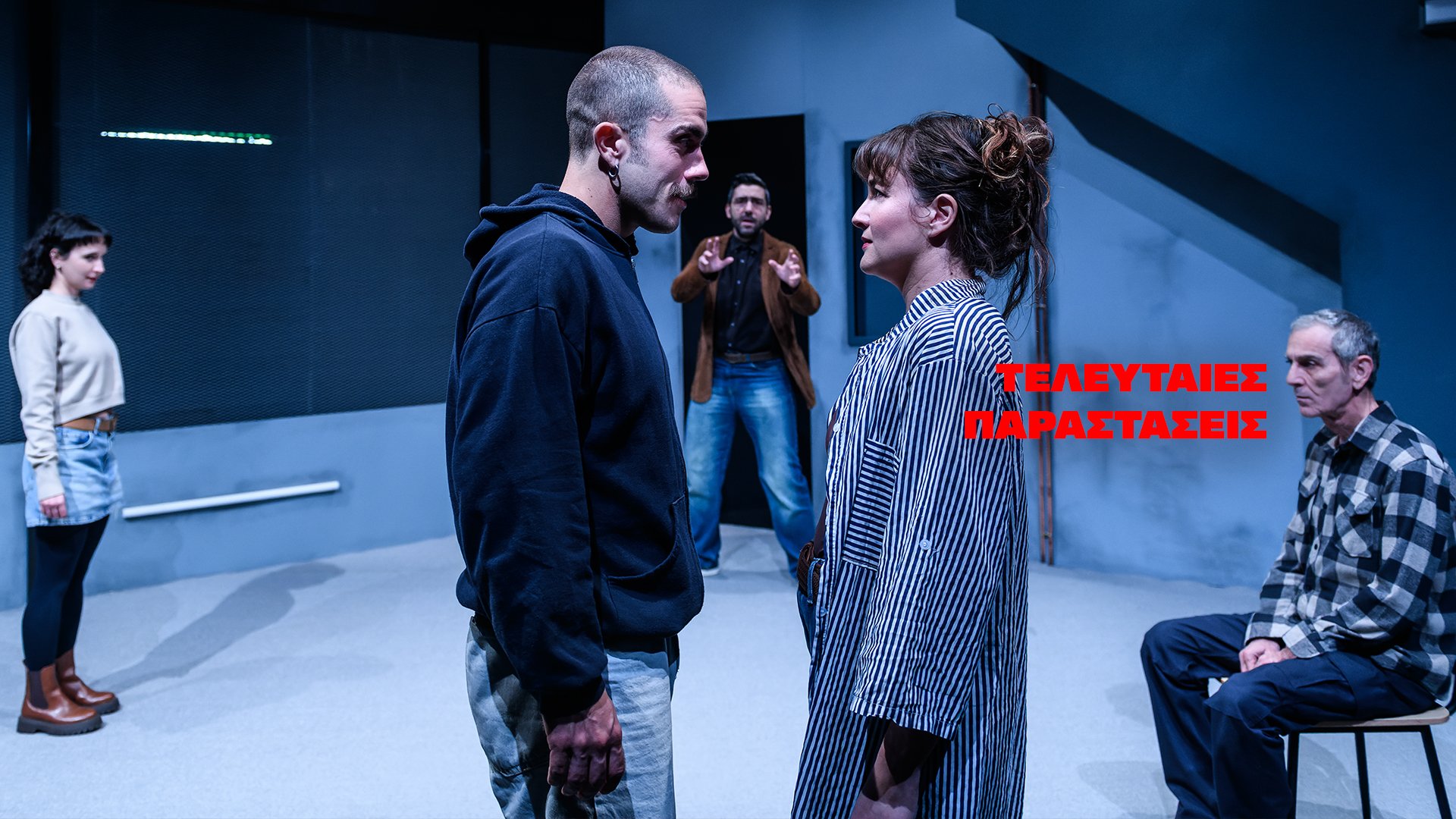 Intra muros του Alexis Michalik